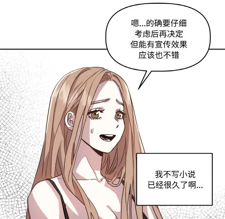 漫画《附属品少女的叛逆期》第2话第17张图