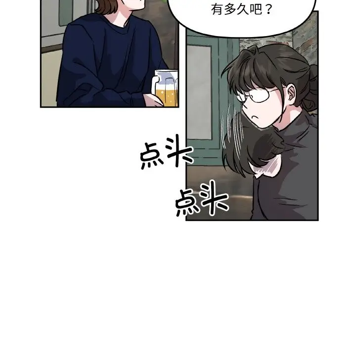 漫画《附属品少女的叛逆期》第2话第27张图