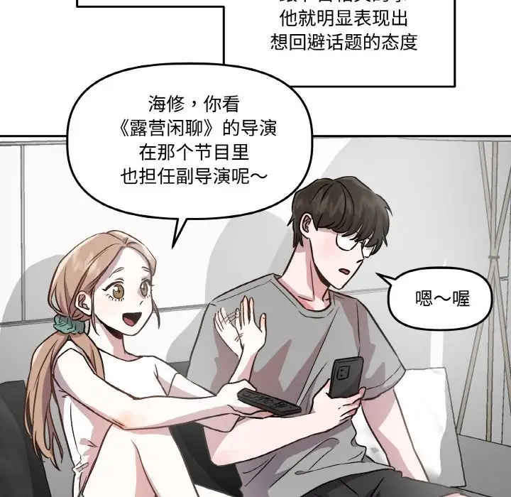 漫画《附属品少女的叛逆期》第2话第36张图