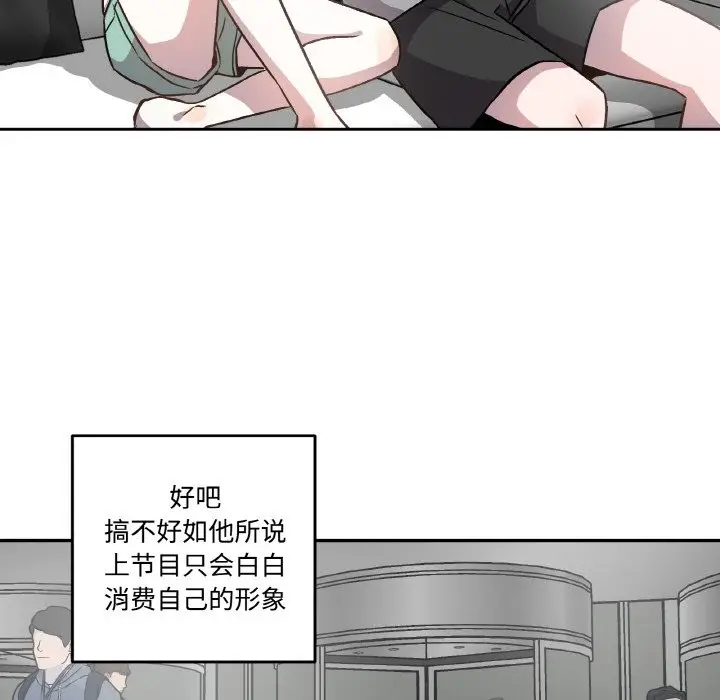 漫画《附属品少女的叛逆期》第2话第37张图