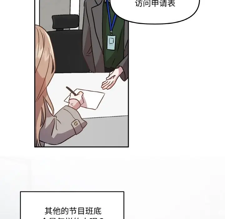 漫画《附属品少女的叛逆期》第2话第40张图