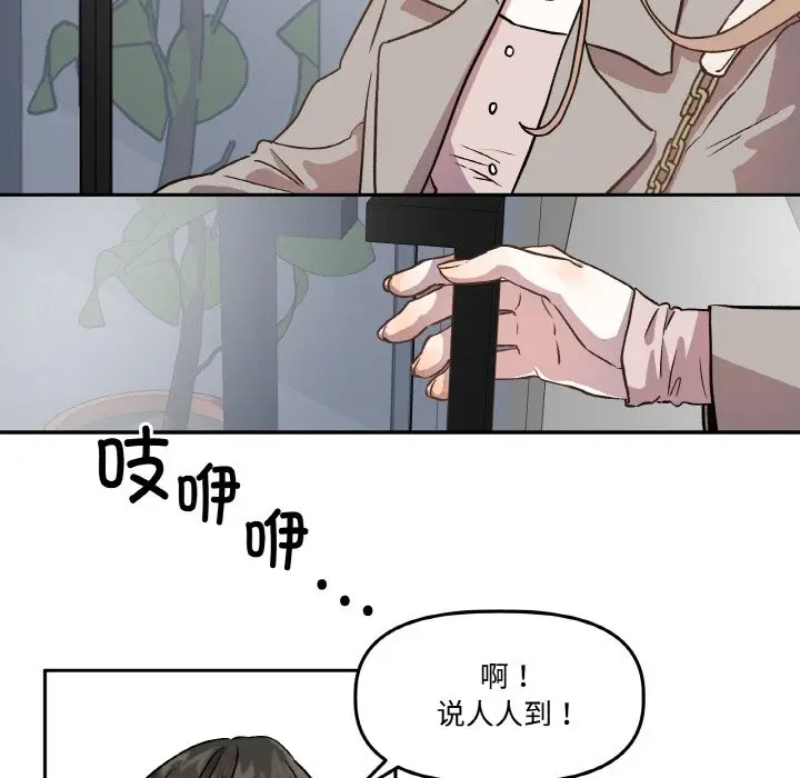 漫画《附属品少女的叛逆期》第2话第42张图