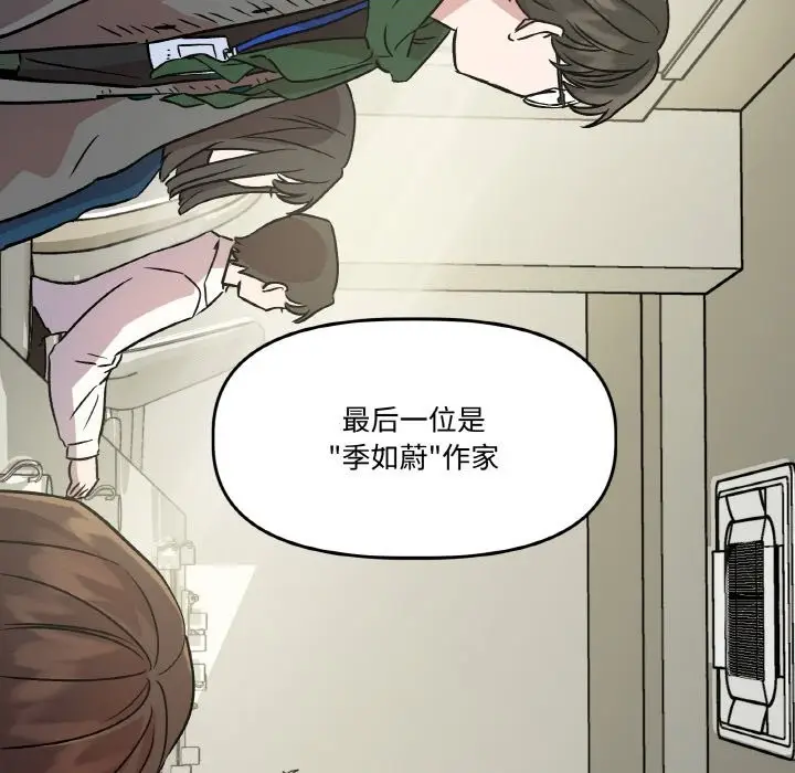 漫画《附属品少女的叛逆期》第2话第44张图