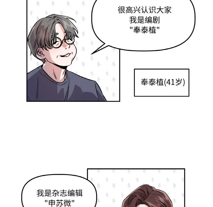 漫画《附属品少女的叛逆期》第2话第52张图