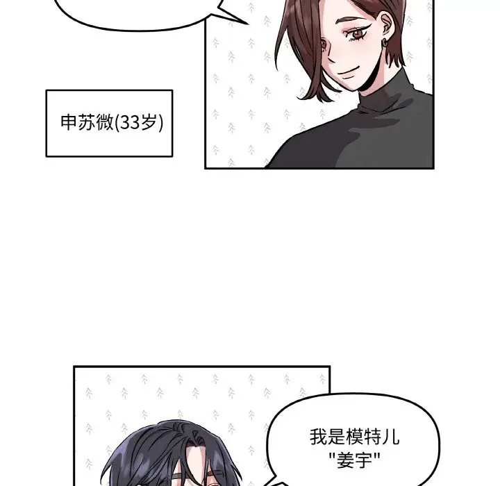漫画《附属品少女的叛逆期》第2话第53张图