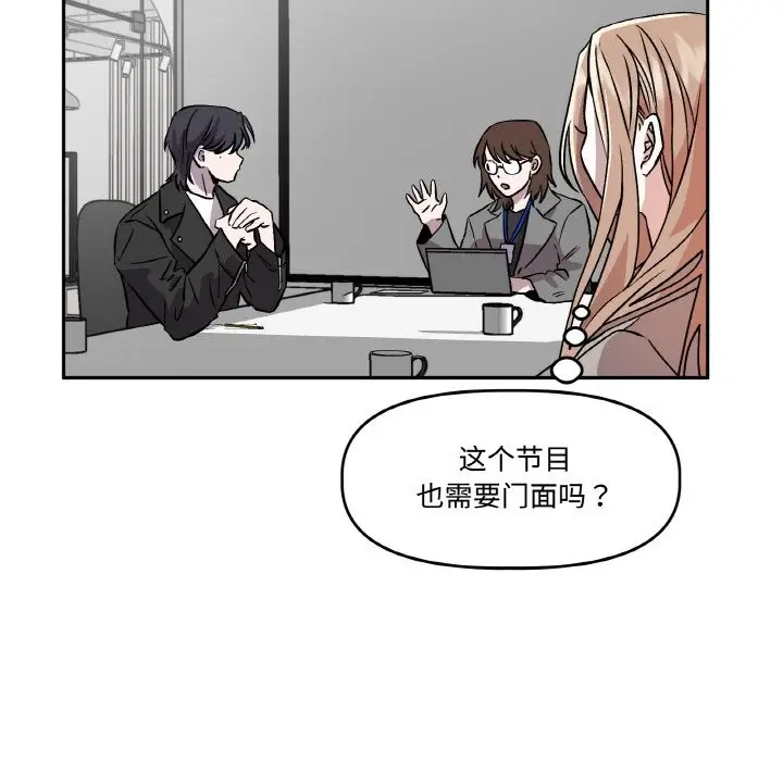 漫画《附属品少女的叛逆期》第2话第55张图