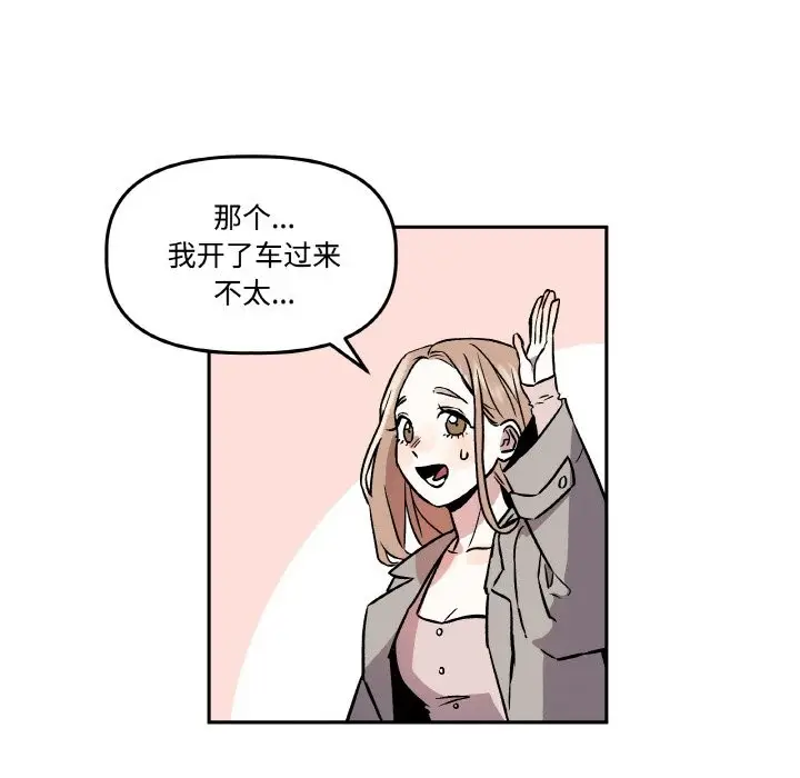 漫画《附属品少女的叛逆期》第2话第64张图