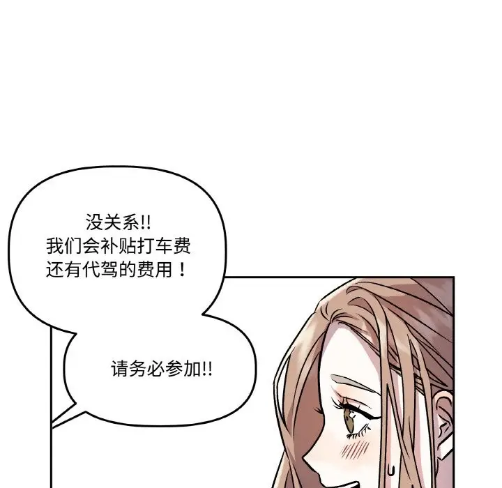 漫画《附属品少女的叛逆期》第2话第65张图