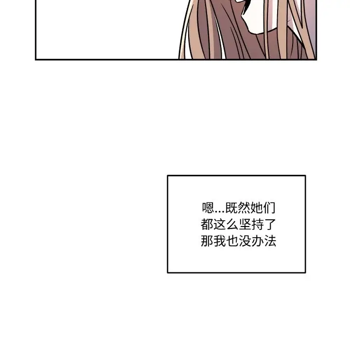 漫画《附属品少女的叛逆期》第2话第66张图