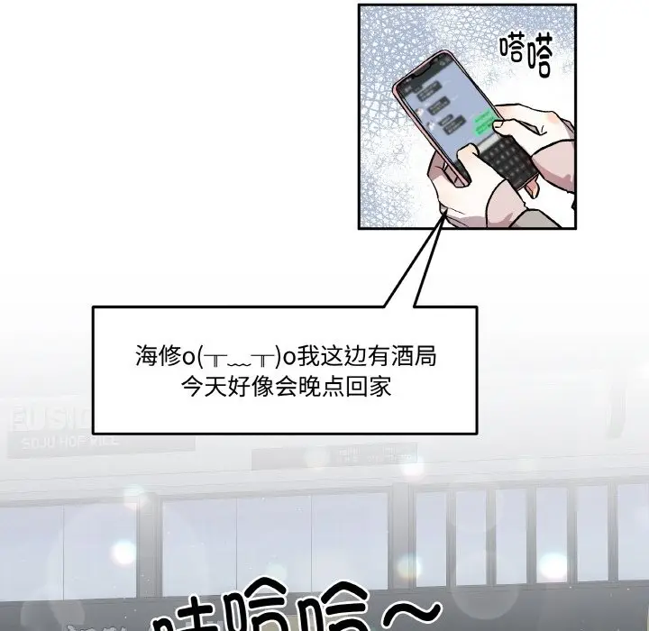 漫画《附属品少女的叛逆期》第2话第67张图