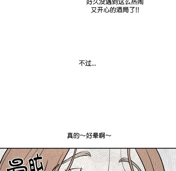 漫画《附属品少女的叛逆期》第2话第74张图