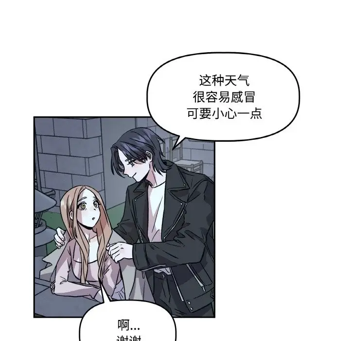 漫画《附属品少女的叛逆期》第2话第82张图