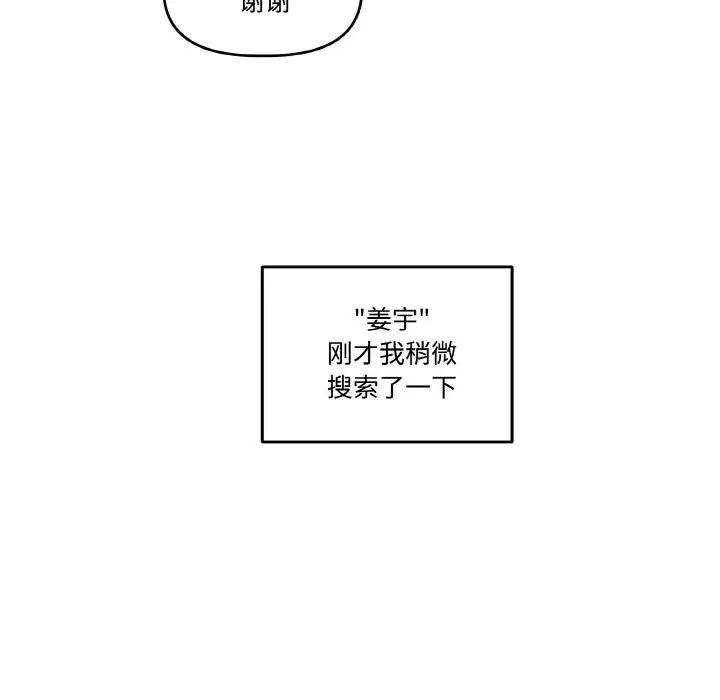 漫画《附属品少女的叛逆期》第2话第83张图