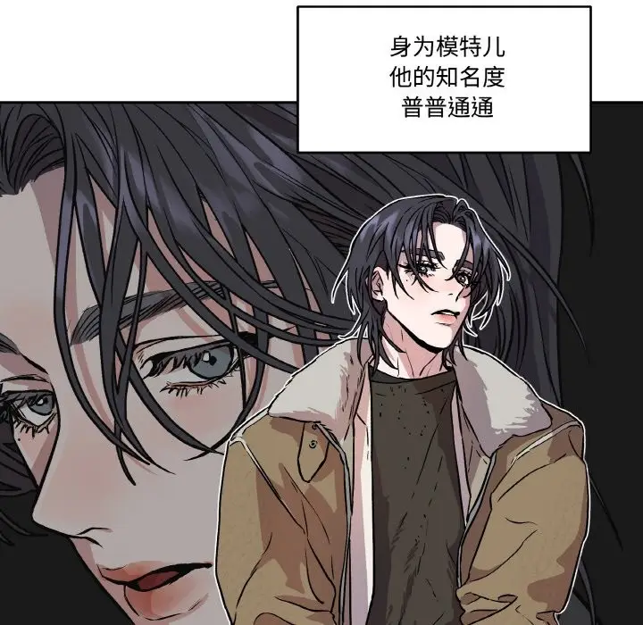 漫画《附属品少女的叛逆期》第2话第84张图