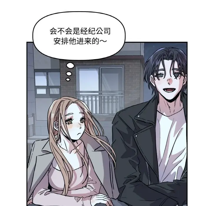 漫画《附属品少女的叛逆期》第2话第86张图