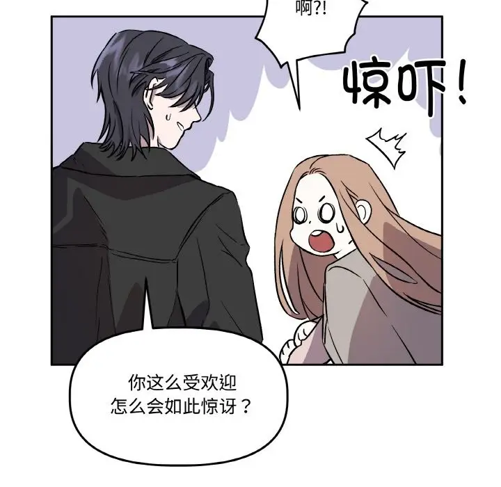 漫画《附属品少女的叛逆期》第2话第88张图