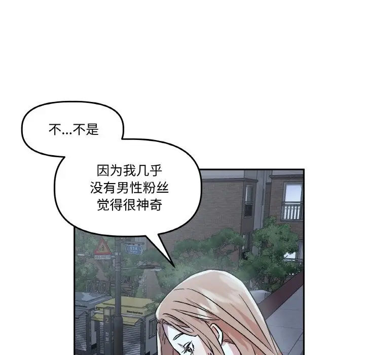 漫画《附属品少女的叛逆期》第2话第89张图