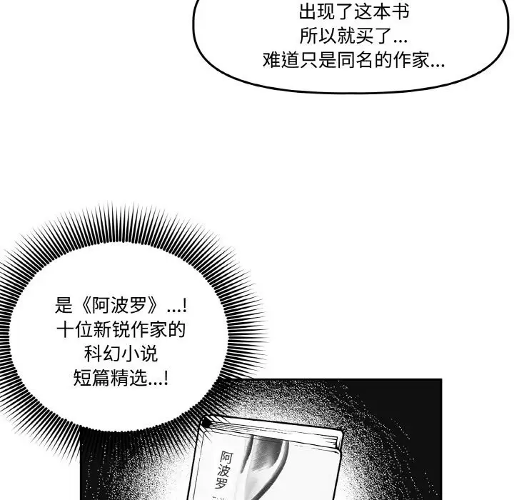 漫画《附属品少女的叛逆期》第2话第94张图