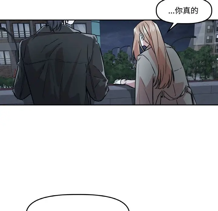 漫画《附属品少女的叛逆期》第2话第96张图