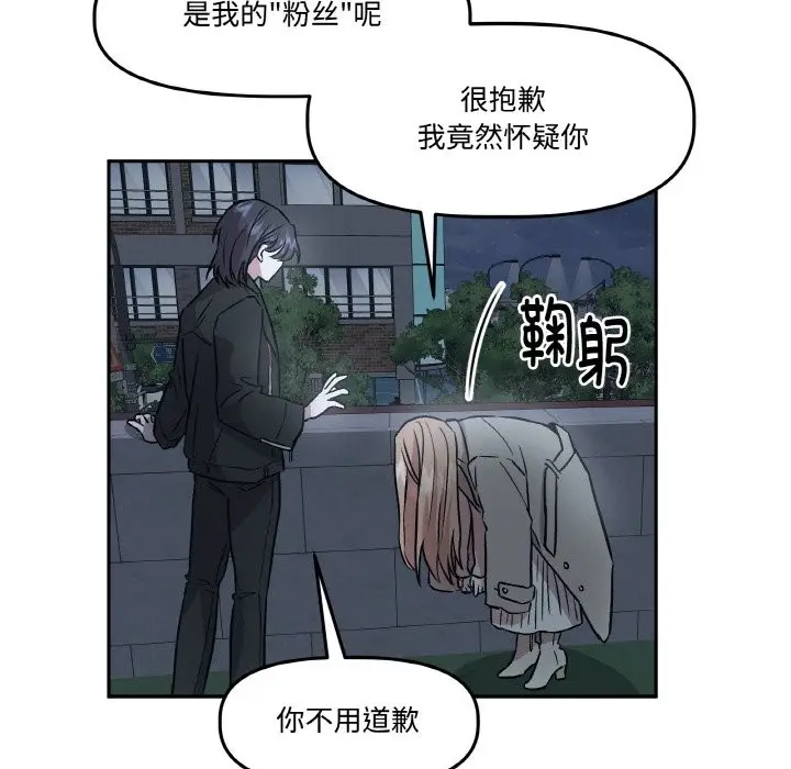 漫画《附属品少女的叛逆期》第2话第97张图