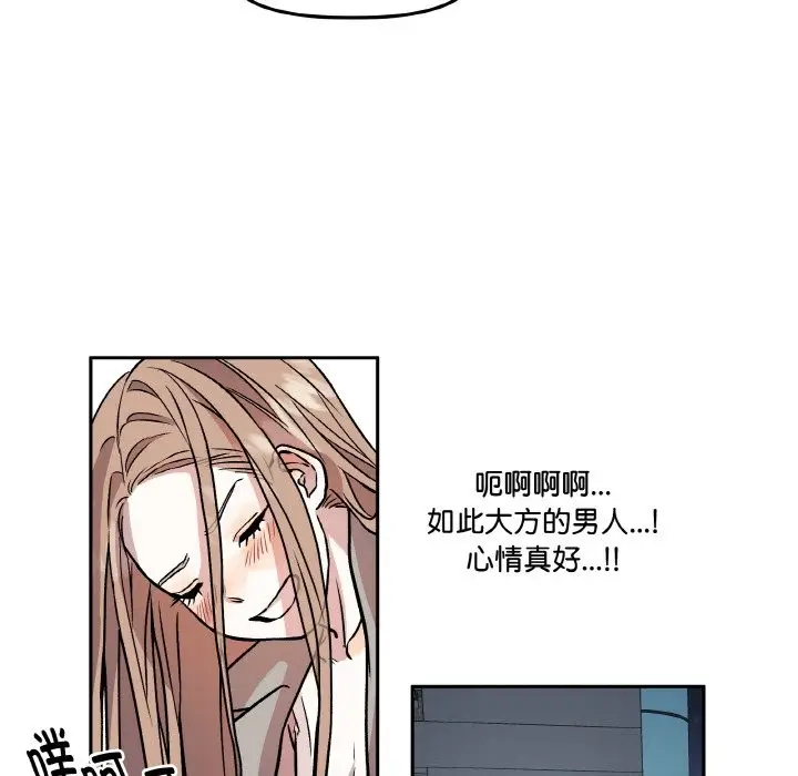 漫画《附属品少女的叛逆期》第2话第98张图