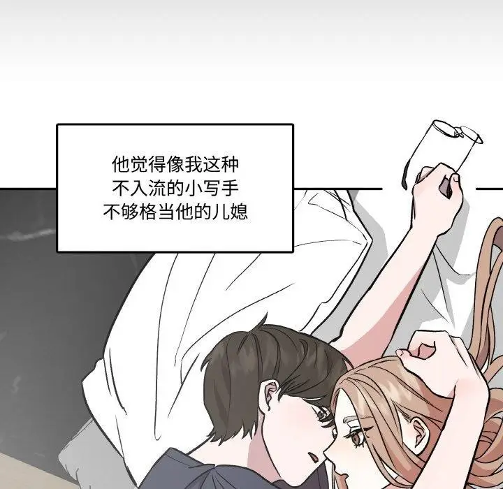 漫画《附属品少女的叛逆期》第3话第103张图