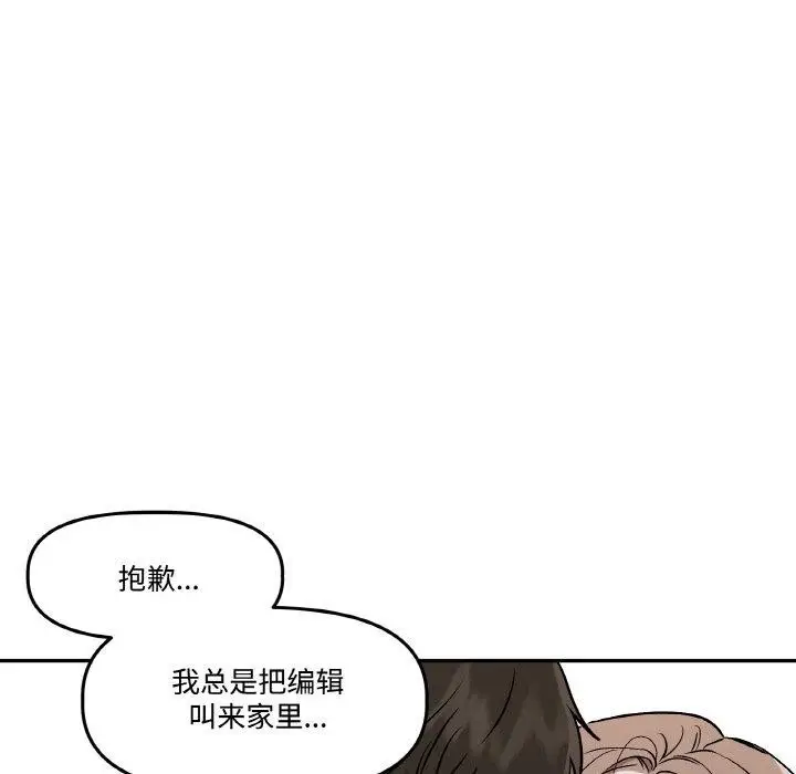 漫画《附属品少女的叛逆期》第3话第105张图