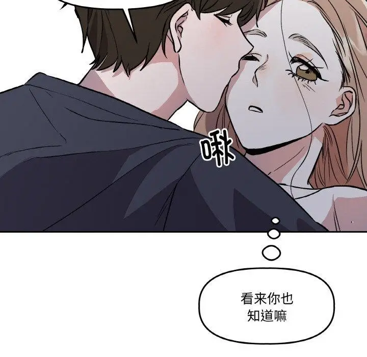 漫画《附属品少女的叛逆期》第3话第106张图