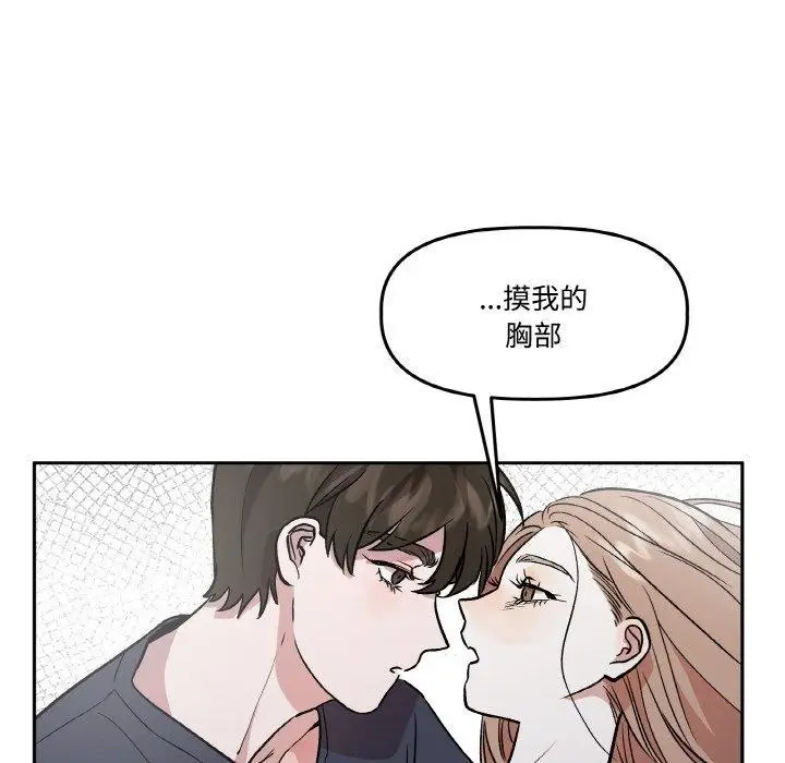 漫画《附属品少女的叛逆期》第3话第107张图