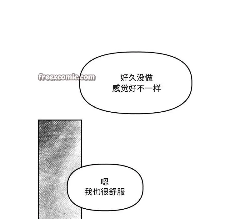 漫画《附属品少女的叛逆期》第3话第112张图