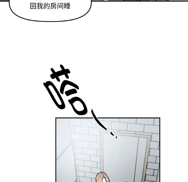 漫画《附属品少女的叛逆期》第3话第114张图