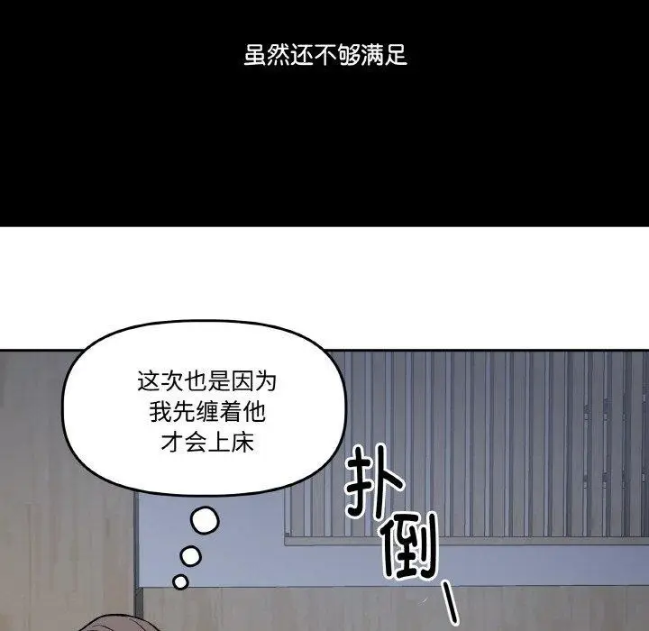 漫画《附属品少女的叛逆期》第3话第118张图