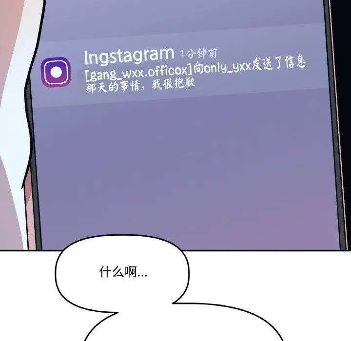 漫画《附属品少女的叛逆期》第3话第142张图
