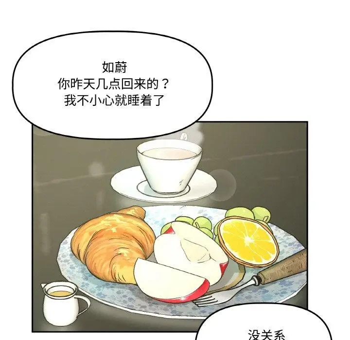 漫画《附属品少女的叛逆期》第3话第15张图