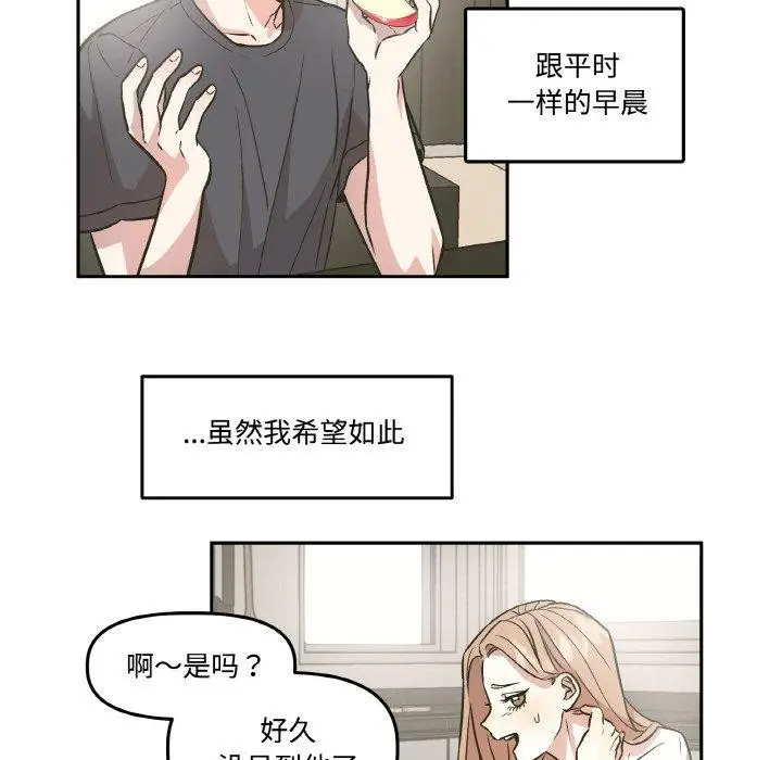 漫画《附属品少女的叛逆期》第3话第17张图