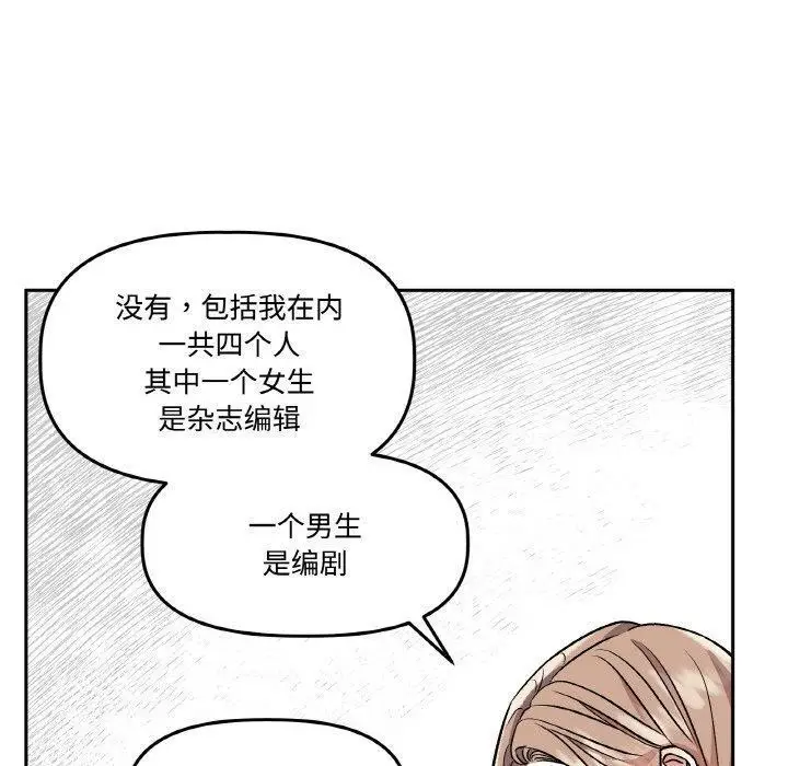 漫画《附属品少女的叛逆期》第3话第20张图