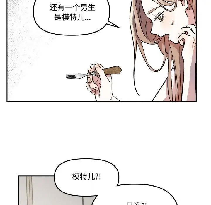 漫画《附属品少女的叛逆期》第3话第21张图
