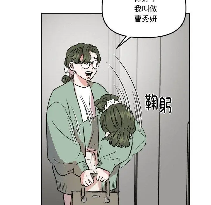 漫画《附属品少女的叛逆期》第3话第33张图