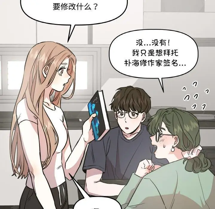 漫画《附属品少女的叛逆期》第3话第49张图