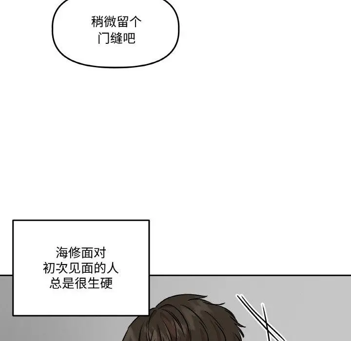 漫画《附属品少女的叛逆期》第3话第52张图