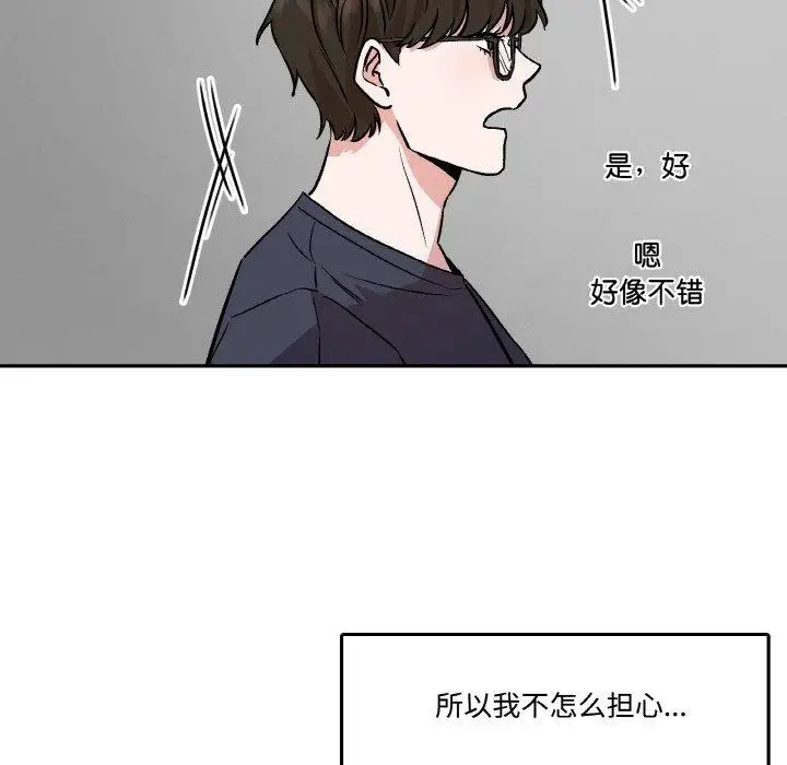 漫画《附属品少女的叛逆期》第3话第53张图