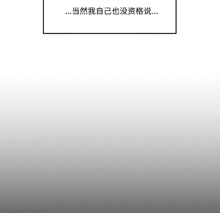 漫画《附属品少女的叛逆期》第3话第57张图