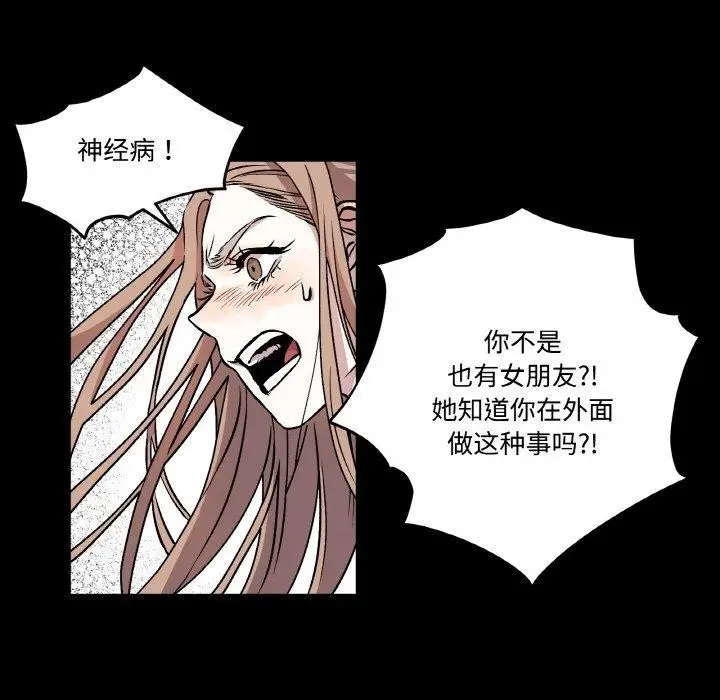 漫画《附属品少女的叛逆期》第3话第61张图