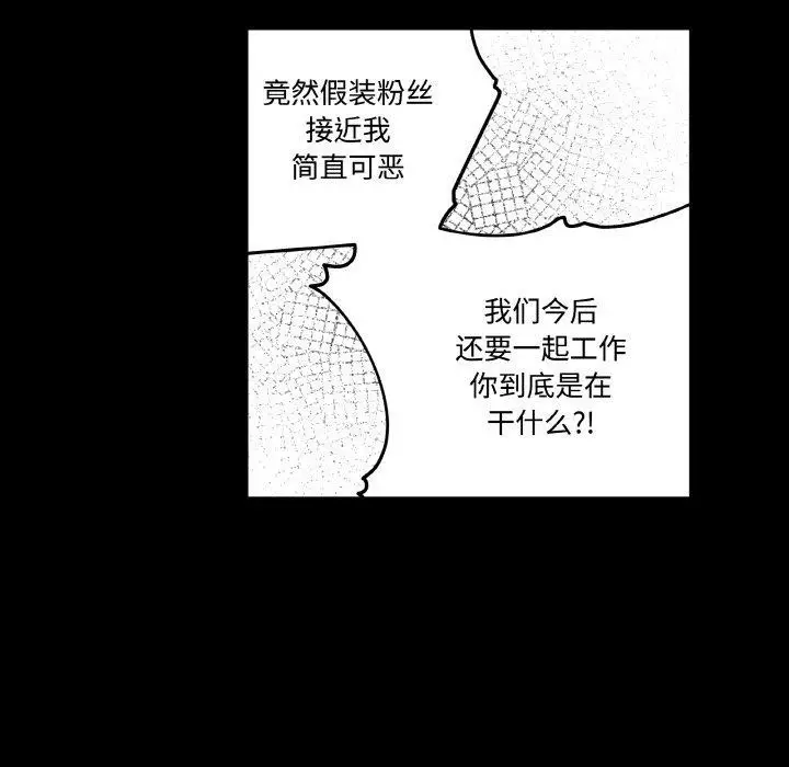 漫画《附属品少女的叛逆期》第3话第62张图