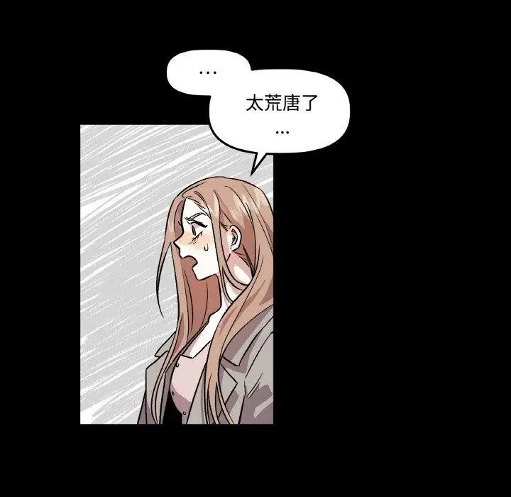 漫画《附属品少女的叛逆期》第3话第65张图