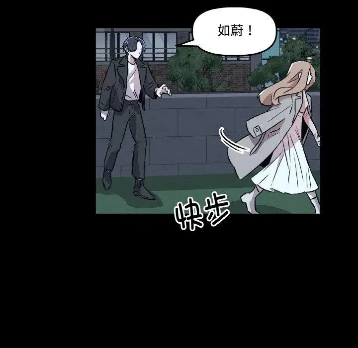 漫画《附属品少女的叛逆期》第3话第66张图