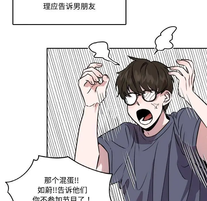 漫画《附属品少女的叛逆期》第3话第72张图
