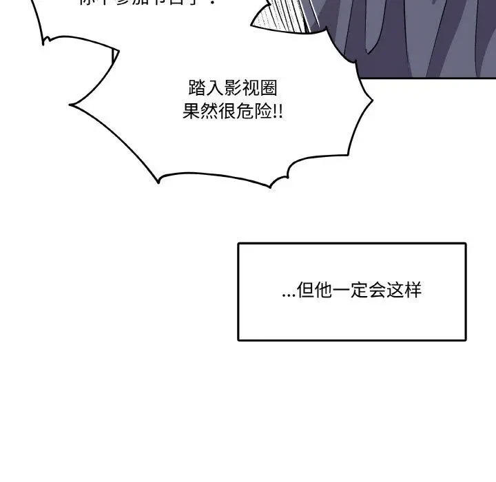 漫画《附属品少女的叛逆期》第3话第73张图