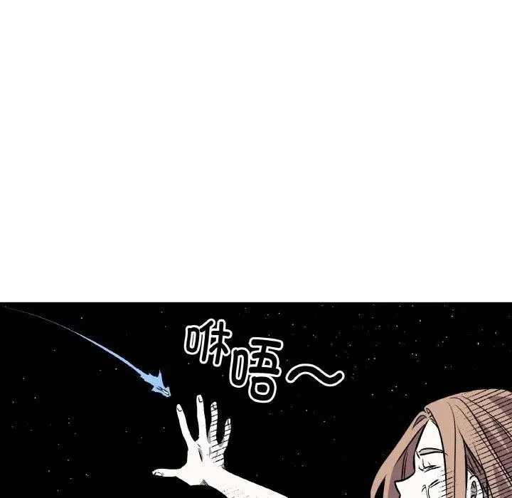 漫画《附属品少女的叛逆期》第3话第74张图