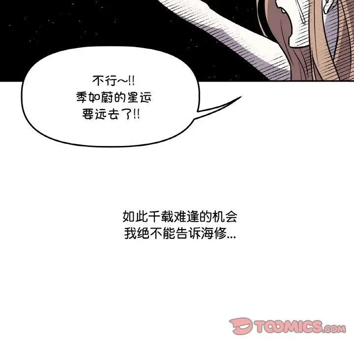 漫画《附属品少女的叛逆期》第3话第75张图